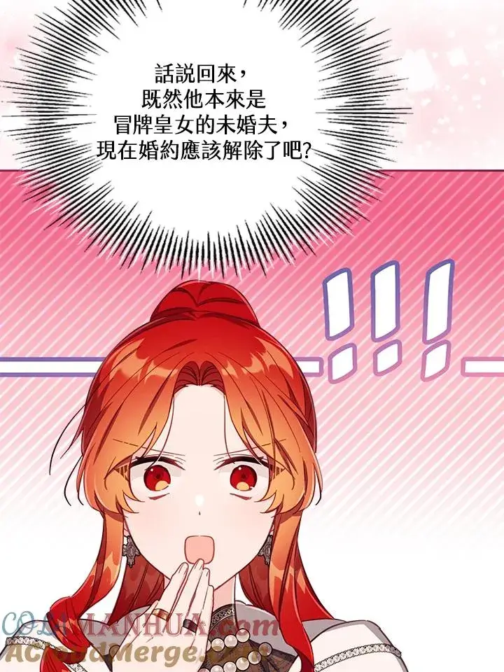 漫画《冒牌皇女的生存之道》第26话第9张图