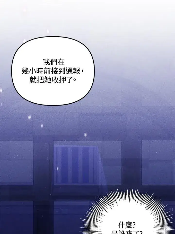 漫画《冒牌皇女的生存之道》第26话第90张图