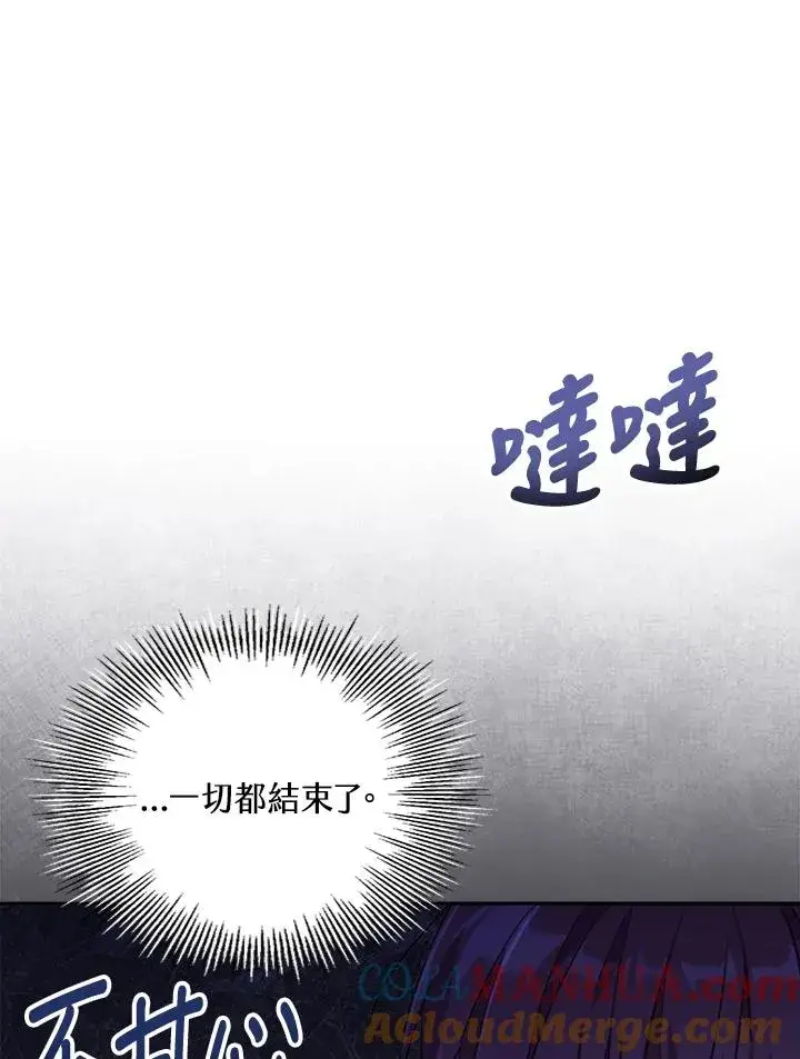 漫画《冒牌皇女的生存之道》第26话第93张图