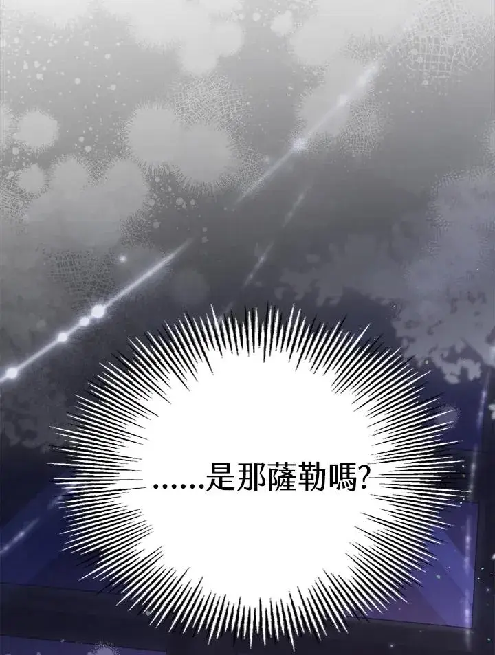 漫画《冒牌皇女的生存之道》第26话第99张图