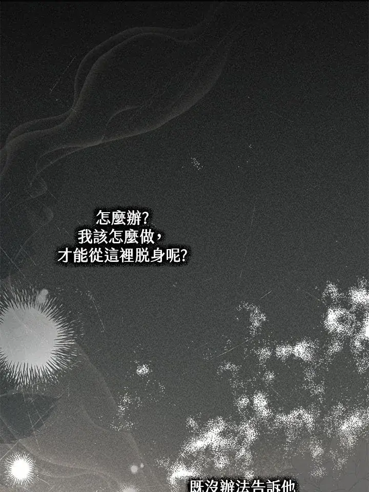 《冒牌皇女的生存之道》第27话图100