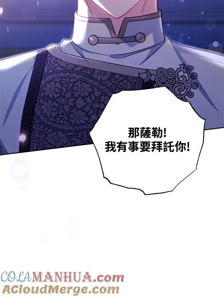 《冒牌皇女的生存之道》第27话图109
