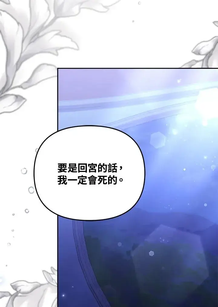 《冒牌皇女的生存之道》第27话图124