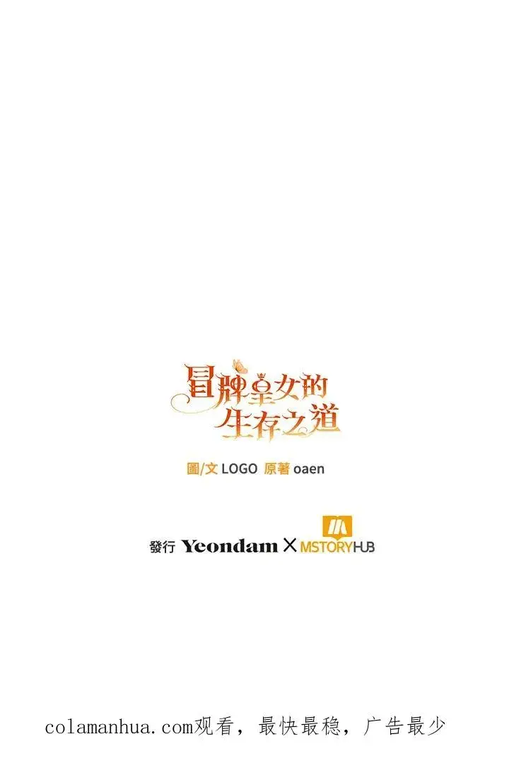 《冒牌皇女的生存之道》第27话图130