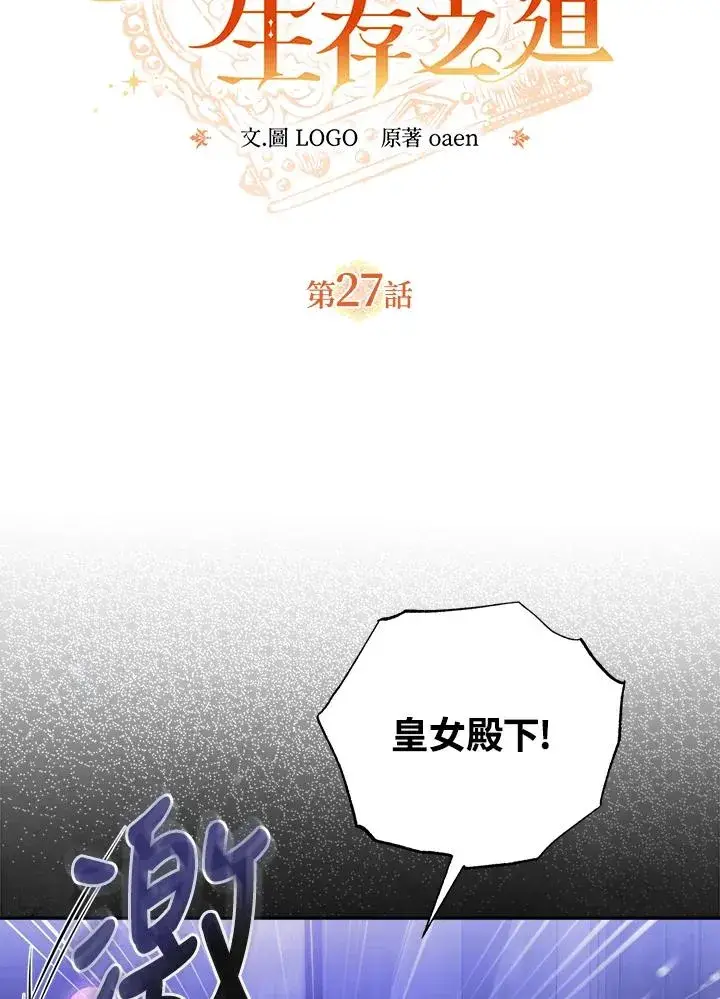 《冒牌皇女的生存之道》第27话图2