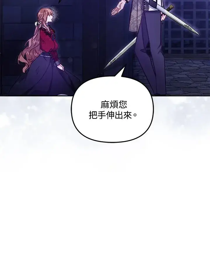《冒牌皇女的生存之道》第27话图20