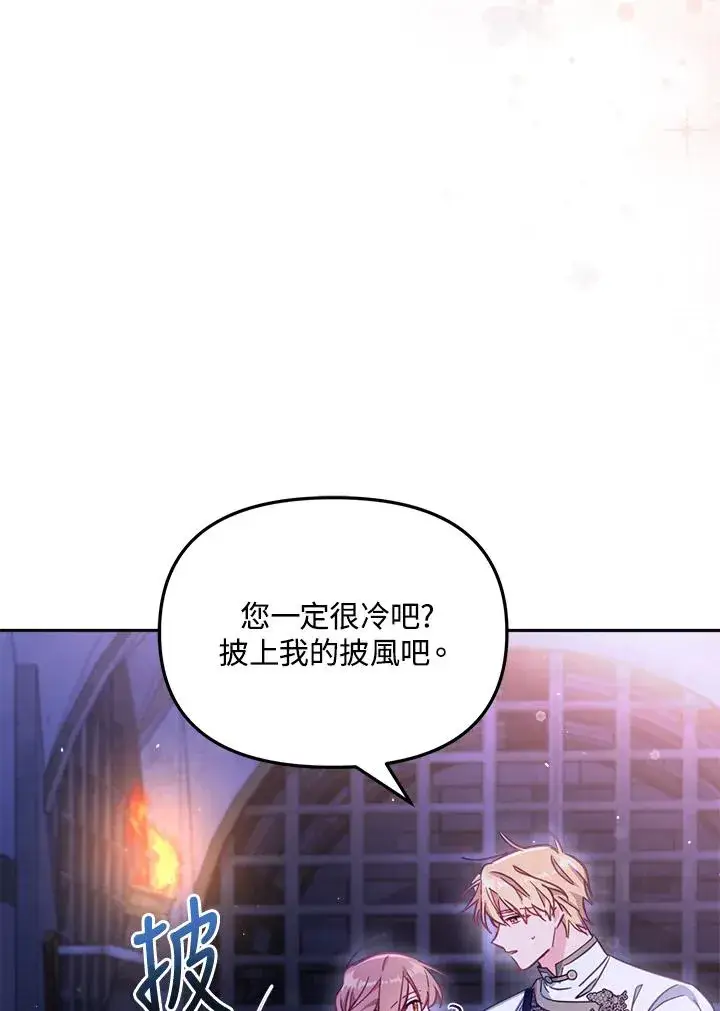 《冒牌皇女的生存之道》第27话图26