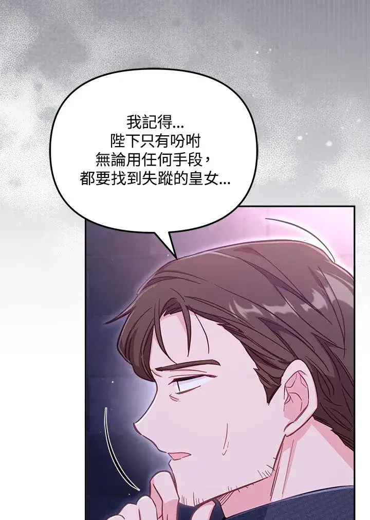 《冒牌皇女的生存之道》第27话图30