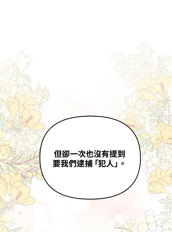 《冒牌皇女的生存之道》第27话图32