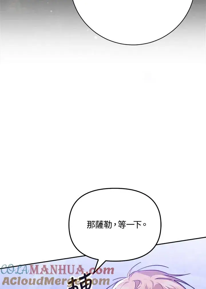 《冒牌皇女的生存之道》第27话图45