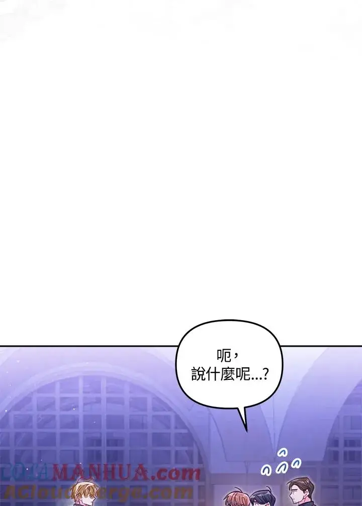 《冒牌皇女的生存之道》第27话图49