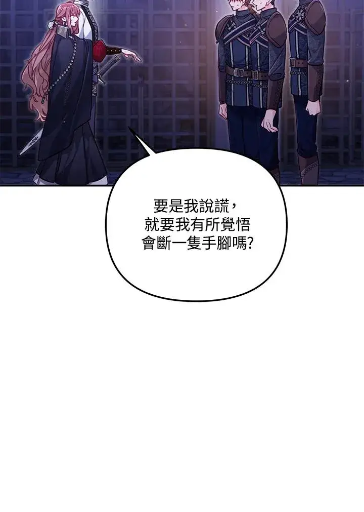 《冒牌皇女的生存之道》第27话图50