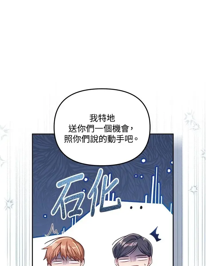 《冒牌皇女的生存之道》第27话图51