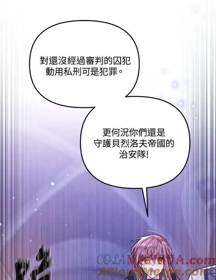 《冒牌皇女的生存之道》第27话图53