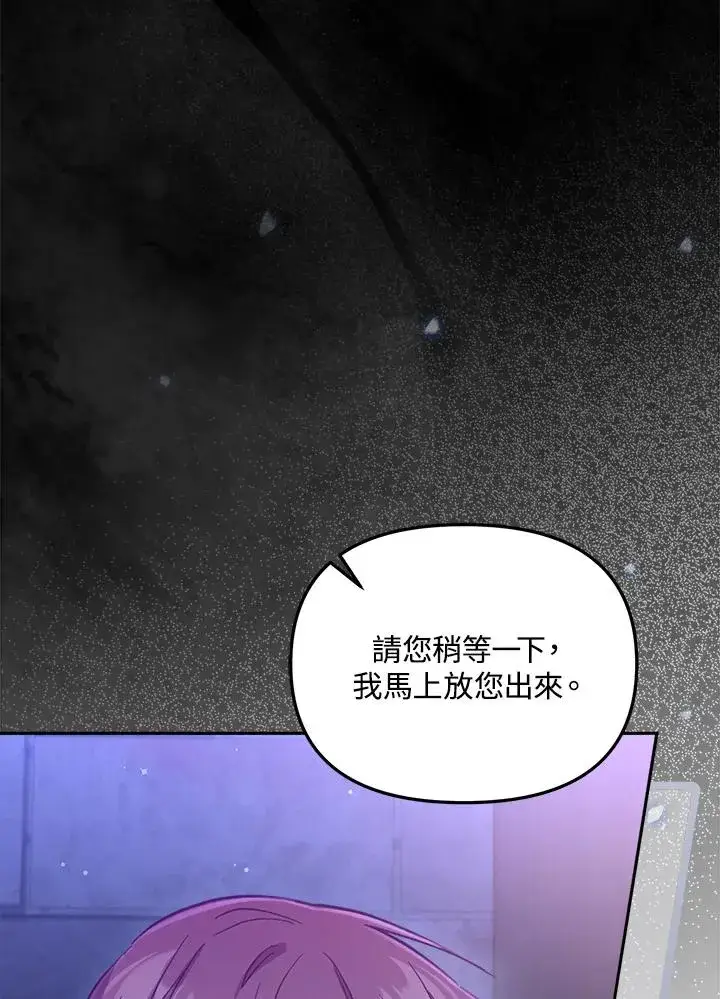 《冒牌皇女的生存之道》第27话图6