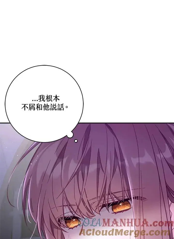 《冒牌皇女的生存之道》第27话图61