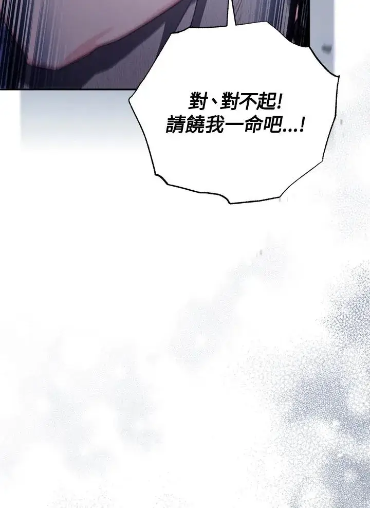 《冒牌皇女的生存之道》第27话图68