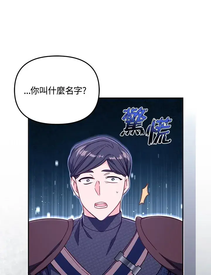 《冒牌皇女的生存之道》第27话图71
