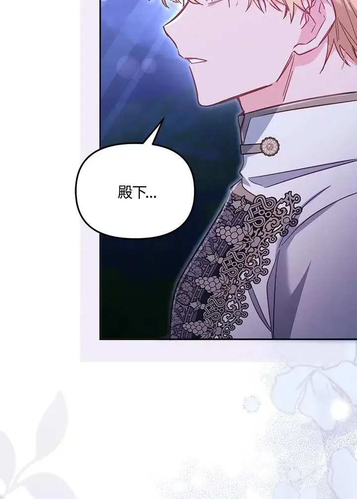 《冒牌皇女的生存之道》第27话图87