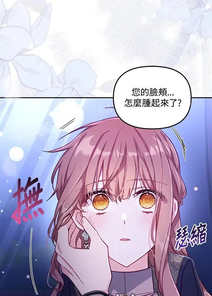 《冒牌皇女的生存之道》第27话图88