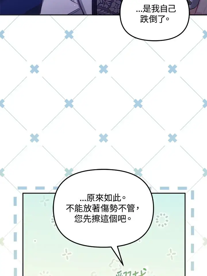 《冒牌皇女的生存之道》第27话图91
