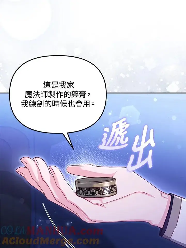 《冒牌皇女的生存之道》第27话图93