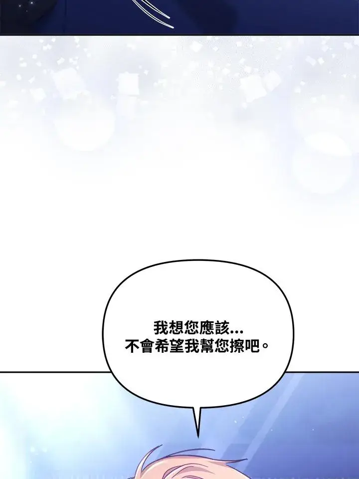 《冒牌皇女的生存之道》第27话图94