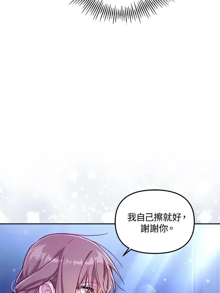 《冒牌皇女的生存之道》第27话图96