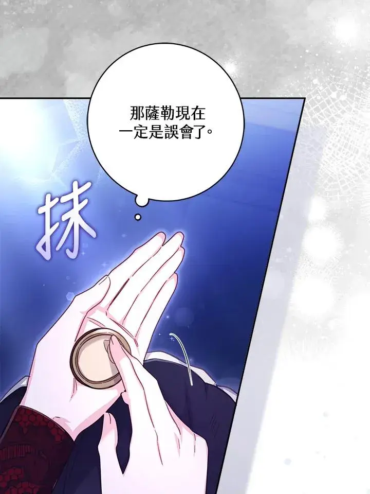 《冒牌皇女的生存之道》第27话图98