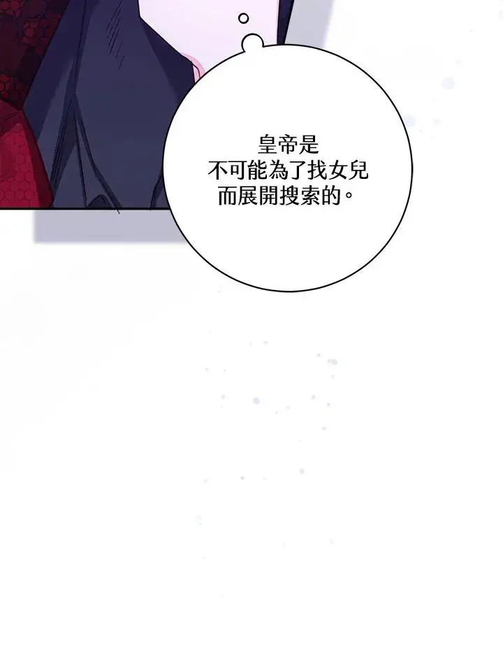 《冒牌皇女的生存之道》第27话图99
