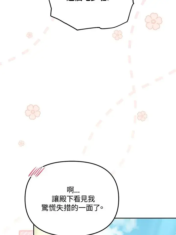 《冒牌皇女的生存之道》第28话图103