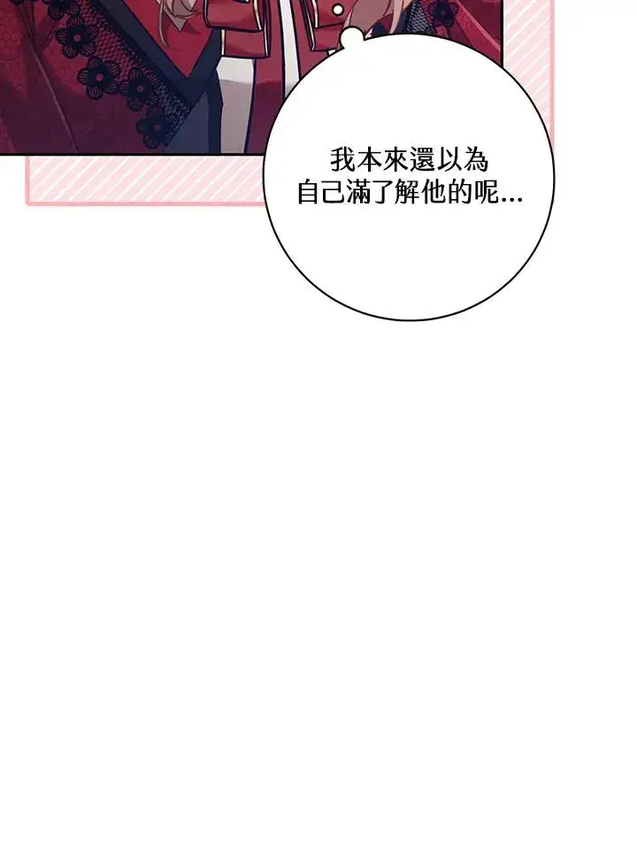 《冒牌皇女的生存之道》第28话图107