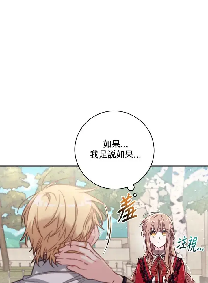 《冒牌皇女的生存之道》第28话图108