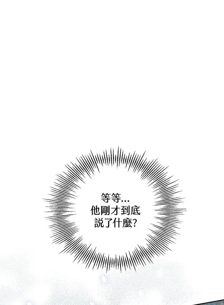 《冒牌皇女的生存之道》第28话图118