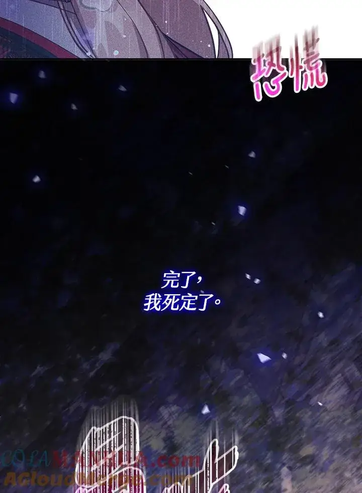 《冒牌皇女的生存之道》第28话图125