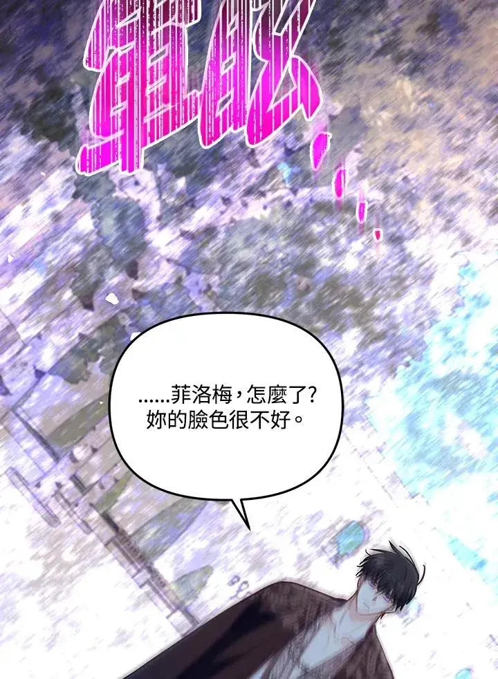 《冒牌皇女的生存之道》第28话图126