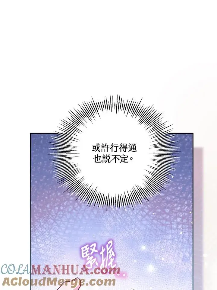 《冒牌皇女的生存之道》第28话图13