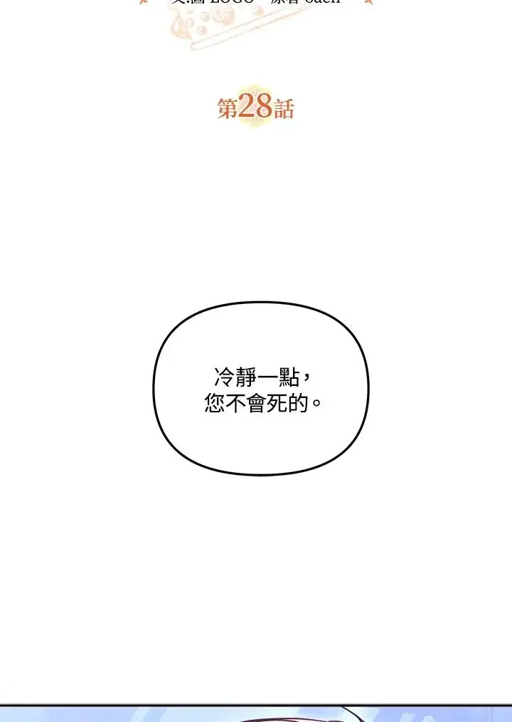 《冒牌皇女的生存之道》第28话图2