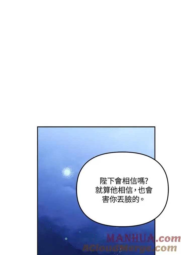 《冒牌皇女的生存之道》第28话图33