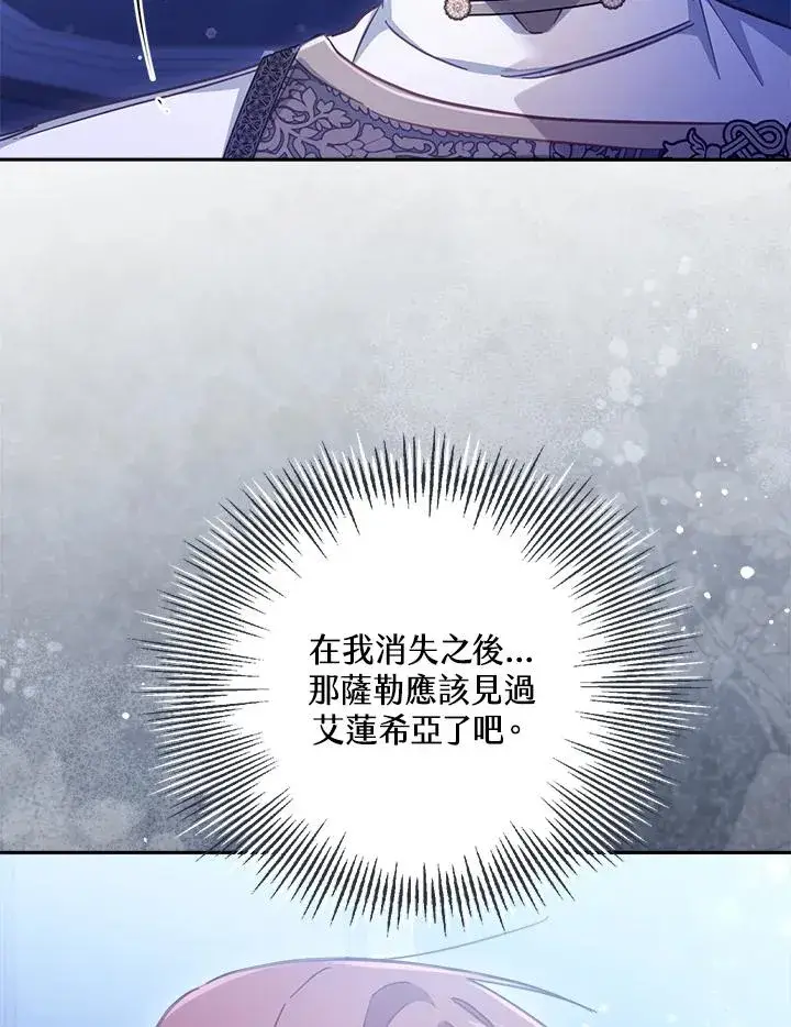 《冒牌皇女的生存之道》第28话图46