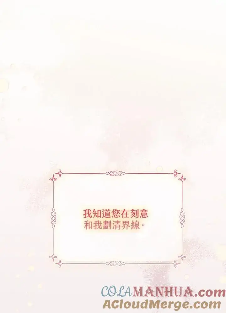 《冒牌皇女的生存之道》第28话图57