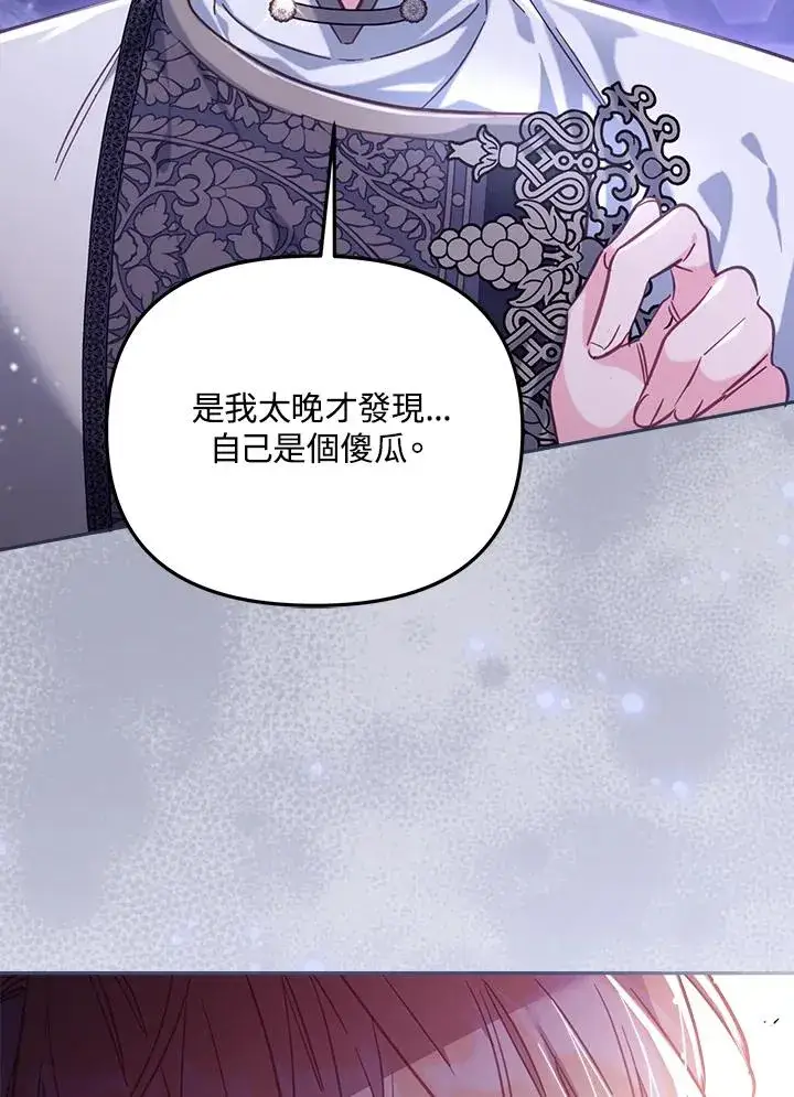 《冒牌皇女的生存之道》第28话图63