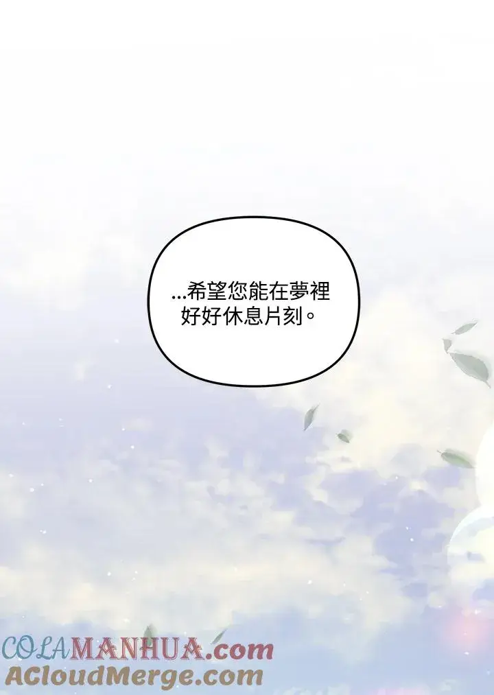 《冒牌皇女的生存之道》第28话图65