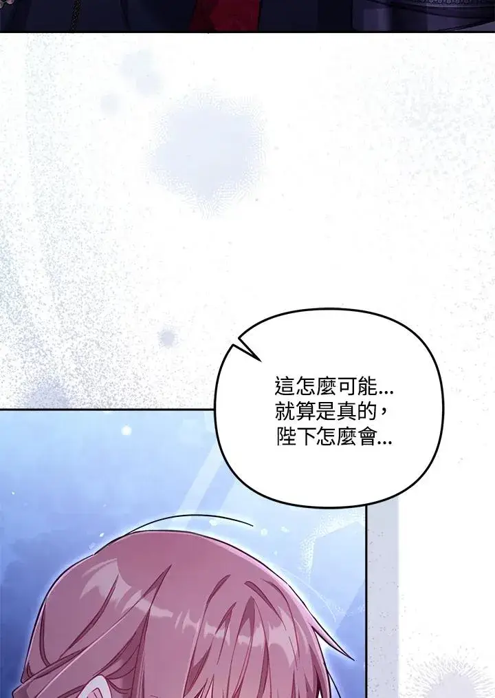 《冒牌皇女的生存之道》第28话图7