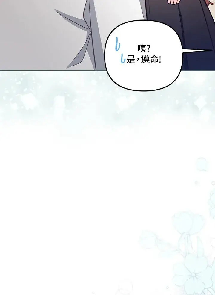 《冒牌皇女的生存之道》第28话图84