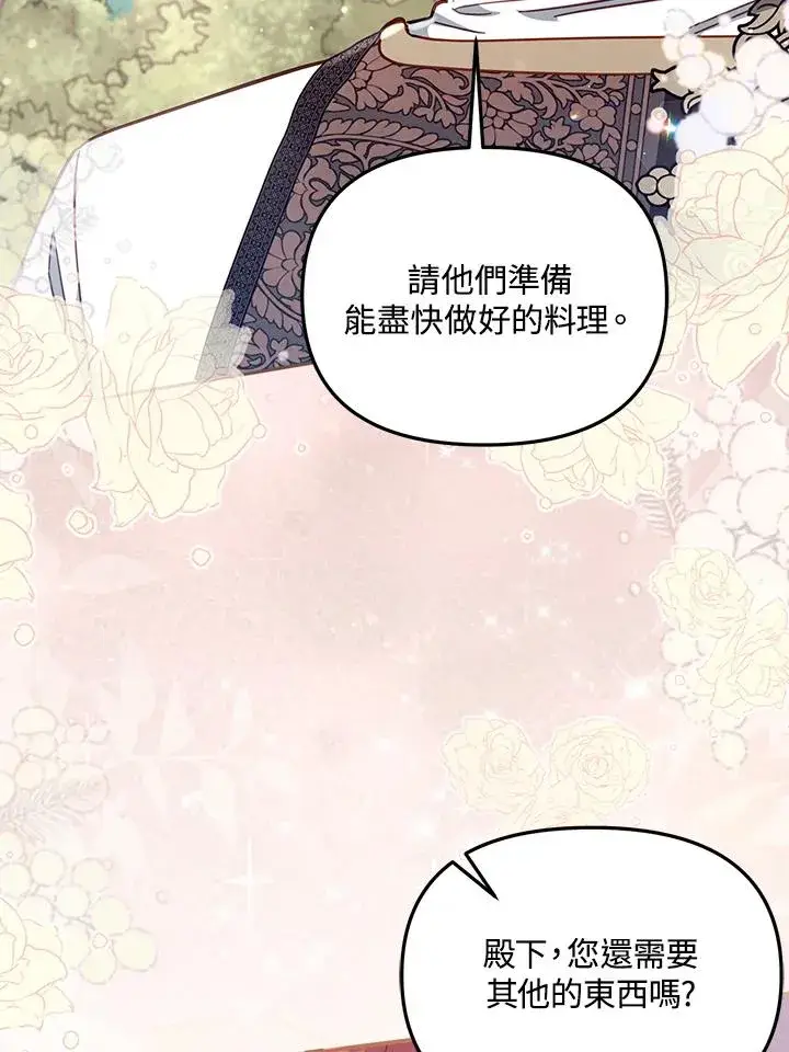 《冒牌皇女的生存之道》第28话图88