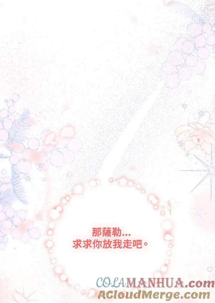 《冒牌皇女的生存之道》第28话图9