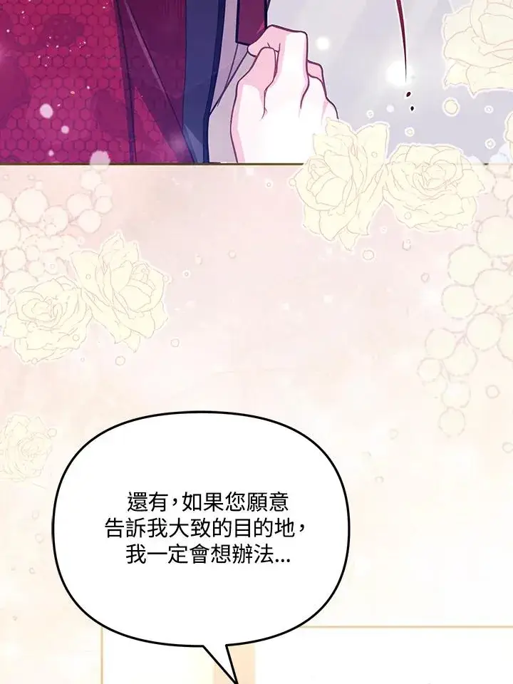《冒牌皇女的生存之道》第28话图90