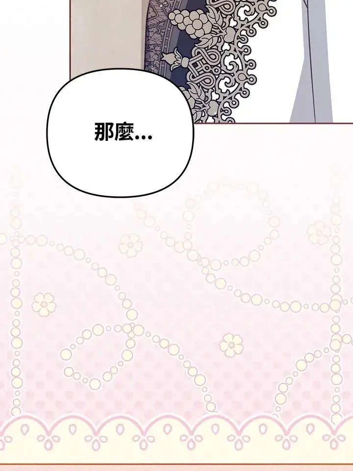 《冒牌皇女的生存之道》第28话图92