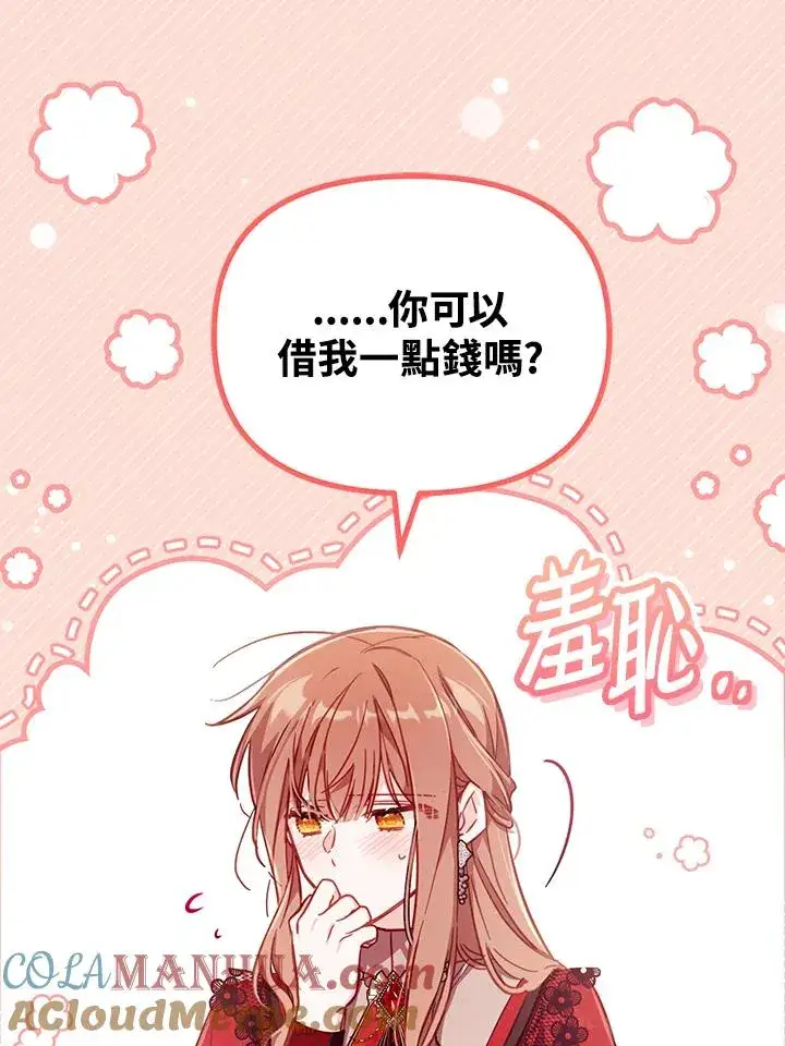 《冒牌皇女的生存之道》第28话图93